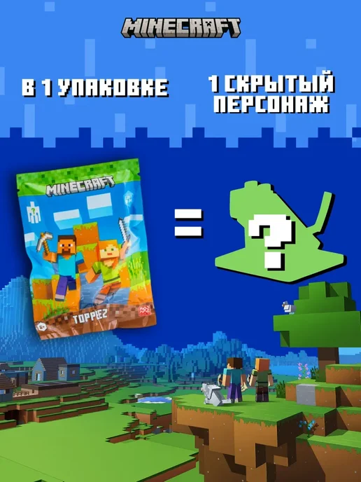 Minecraft Лицензионная фигурка топпер 1 шт, 1 шт, фото 6
