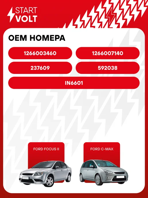 STARTVOLT Регулятор напряжения Ford Focus II C-MAX 1.8i 2.0i, вариант, фото 2