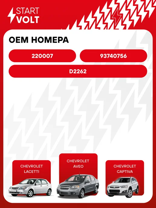 STARTVOLT Реле зарядки генератора Шевроле Авео, Лачетти, Каптива, вариант, фото 2
