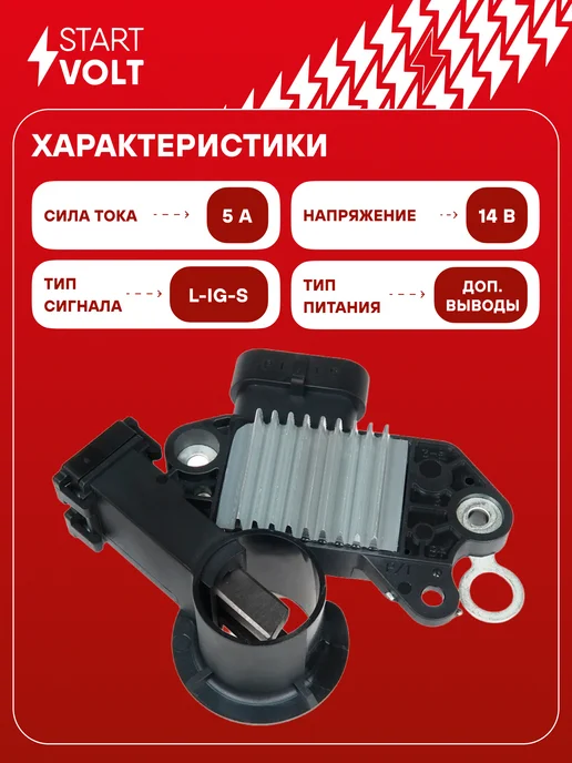 STARTVOLT Реле зарядки генератора Шевроле Авео, Лачетти, Каптива, вариант, фото 3