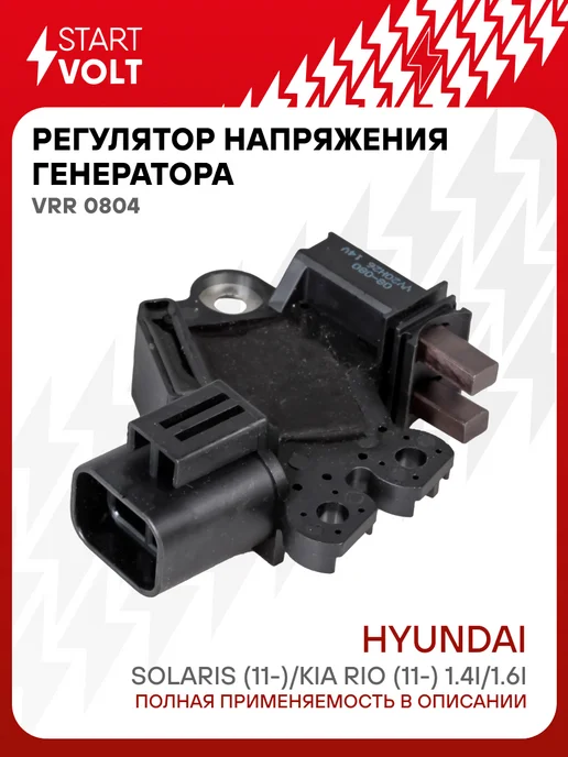 STARTVOLT Регулятор напряжения Hyundai Solaris, Rio 1.4i, вариант