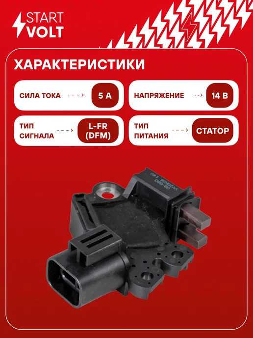 STARTVOLT Регулятор напряжения Hyundai Solaris, Rio 1.4i, вариант, фото 3