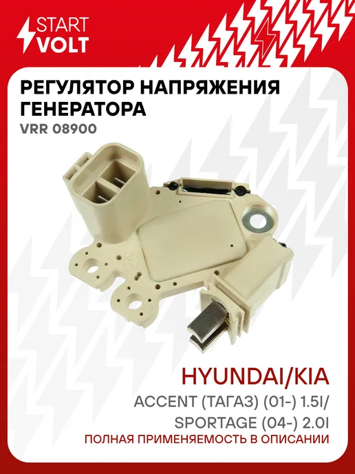 STARTVOLT Регулятор напряжения генератора для Hyundai Accent, вариант