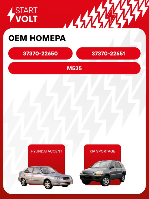 STARTVOLT Регулятор напряжения генератора для Hyundai Accent, вариант, фото 2