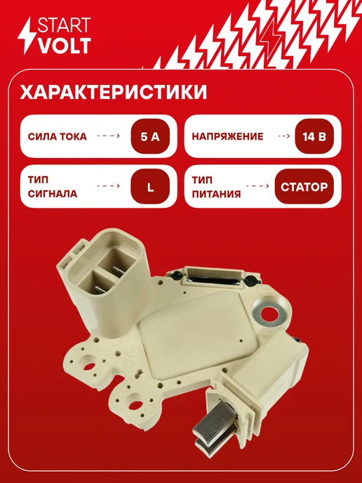 STARTVOLT Регулятор напряжения генератора для Hyundai Accent, вариант, фото 3