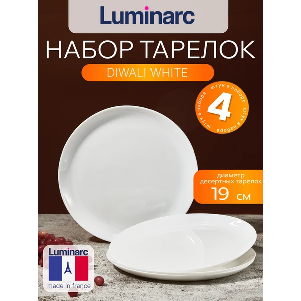 Набор тарелок десертных 19 см DIWALI, 4 шт