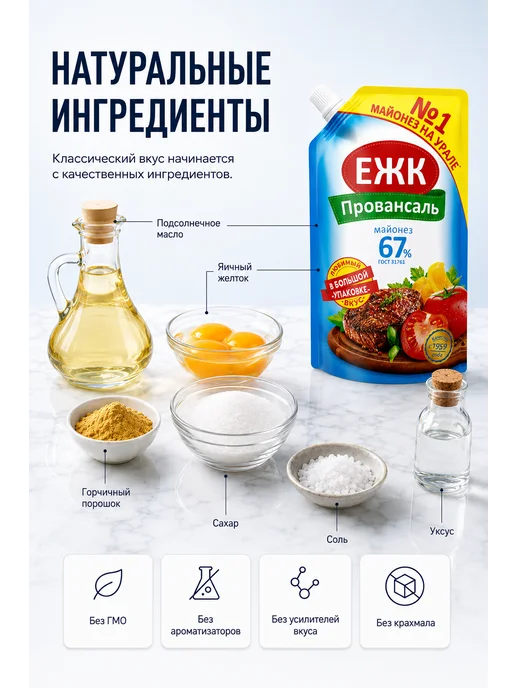 ЕЖК Майонез Провансаль 67%, 700 мл 2шт, 700 мл, 2 шт, фото 2