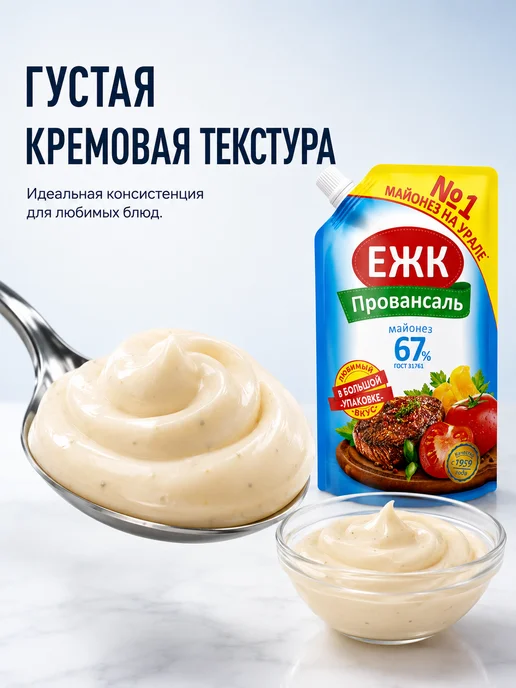 ЕЖК Майонез Провансаль 67%, 700 мл 2шт, 700 мл, 2 шт, фото 3