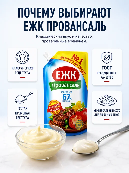 ЕЖК Майонез Провансаль 67%, 700 мл 2шт, 700 мл, 2 шт, фото 5
