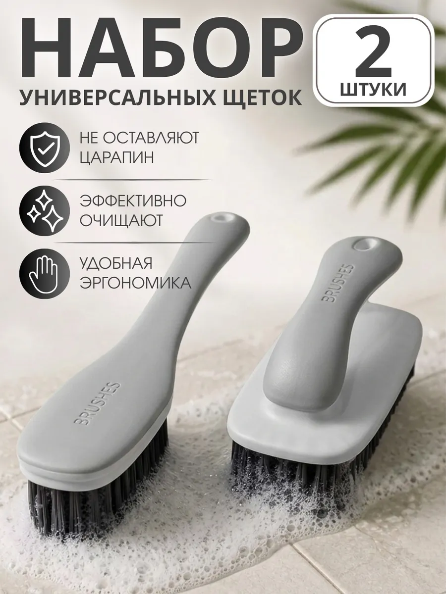 Набор щеток для уборки
