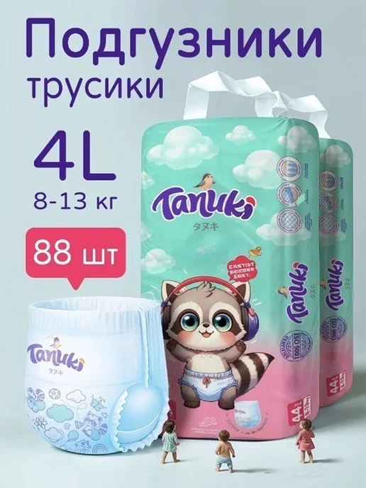 Tanuki Подгузники 4 размер, детские (8-13 кг) L, 50 шт, 13 кг, 88 шт