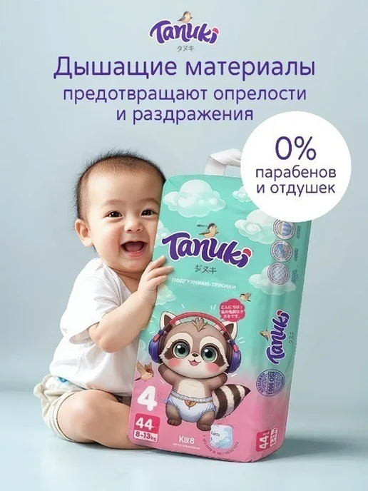 Tanuki Подгузники 4 размер, детские (8-13 кг) L, 50 шт, 13 кг, 88 шт, фото 2