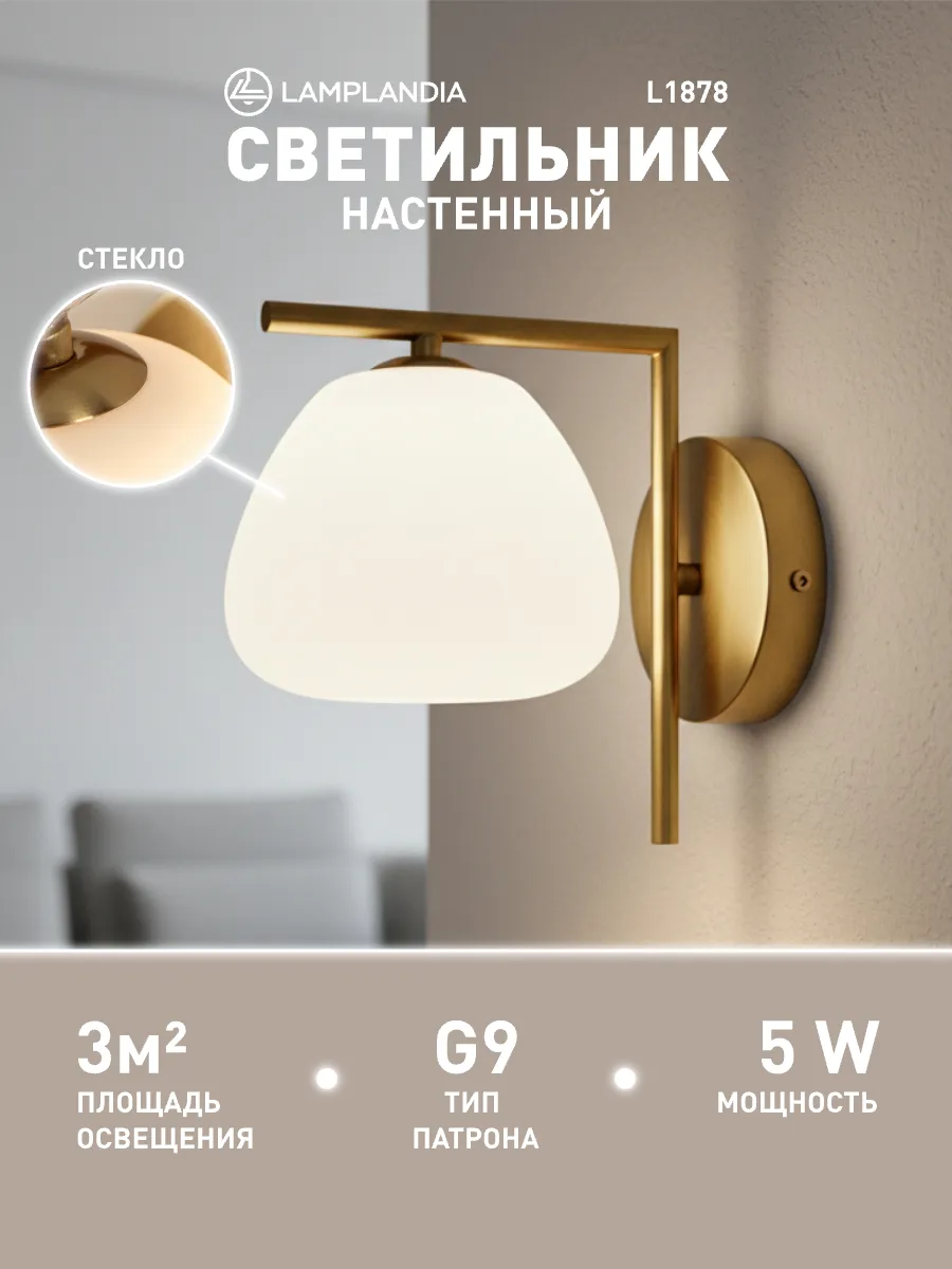 светильник настенный бра в спальню, гостиную