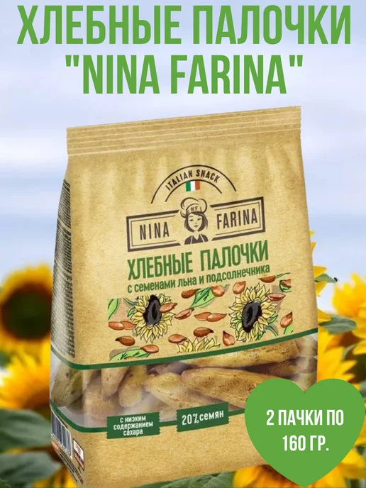 КДВ Хлебные палочки "Nina Farina", 4 пачки по 160 гр, 160 г, в упаковке 740 г