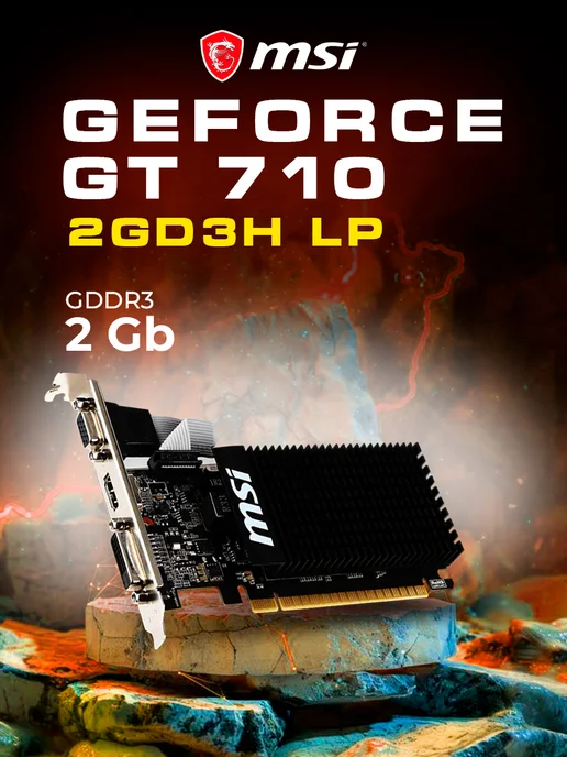 MSI Видеокарта GeForce GT 710 2048Mb, 2GD3H LP DVI, черный