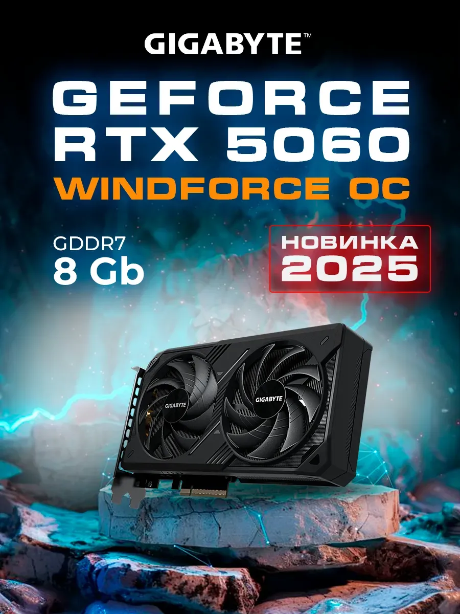 Видеокарта GeForce RTX 5060 8192Mb, Windforce OC 8G Gigabyte 489636150 купить за 51 190 ₽ в интернет‑магазине Wildberries