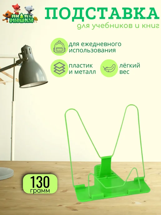 Подставка для книг и учебников школьная металлическая, серый