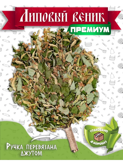 Банная История Веник из липы для бани и сауны, Липовый веник, премиум