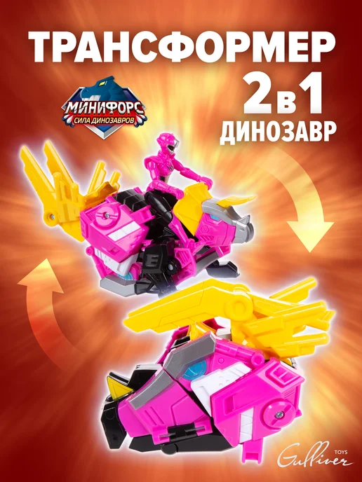 МИНИФОРС Игровой набор динозавр - трансформер Трикс с фигуркой Люси, красный