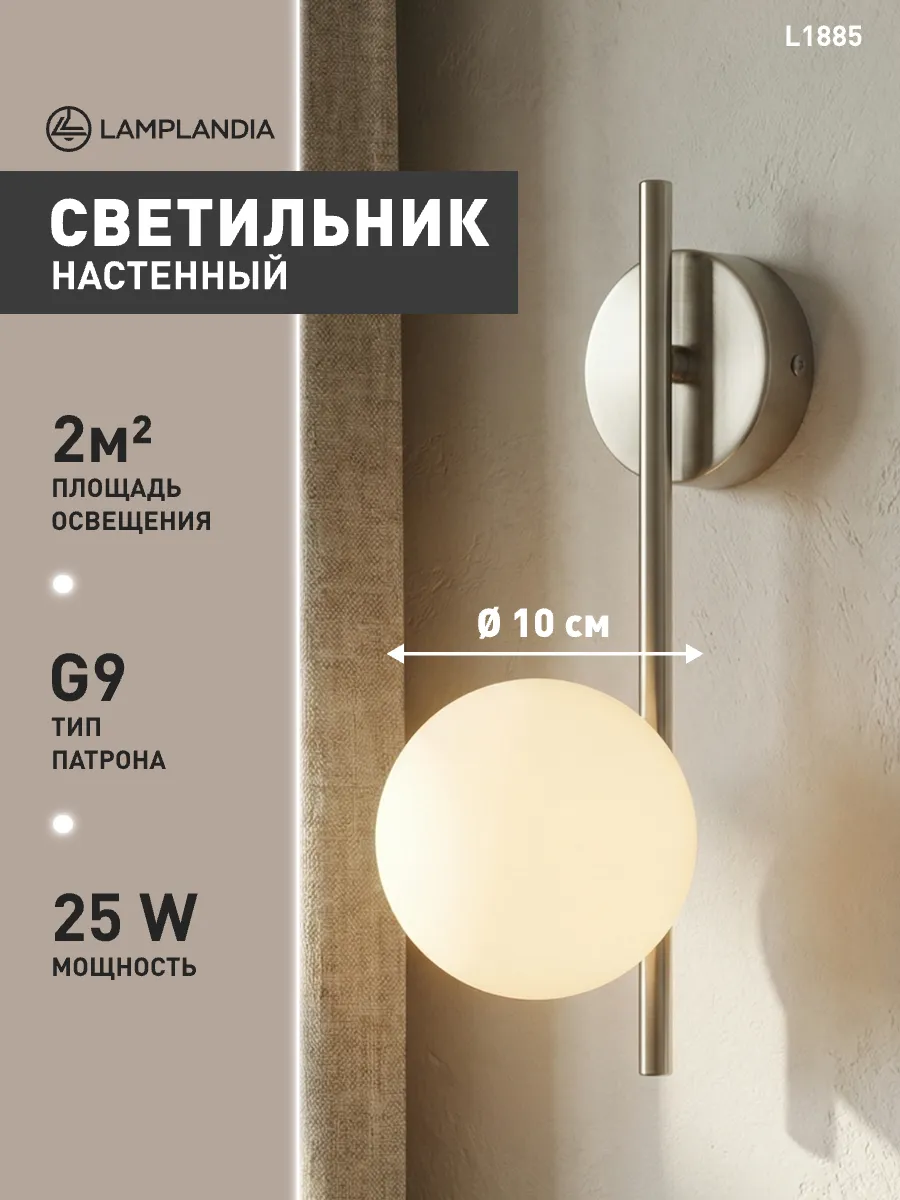 светильник настенный бра в спальню, гостиную