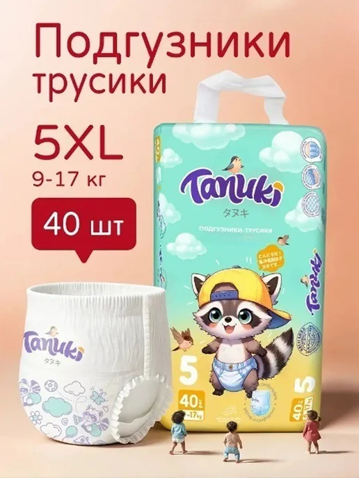 Tanuki Подгузники 5 размер, детские (9-17 кг) XL, 40 шт, 17 кг, 40 шт