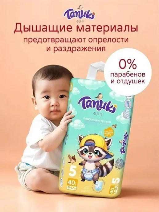 Tanuki Подгузники 5 размер, детские (9-17 кг) XL, 40 шт, 17 кг, 40 шт, фото 2