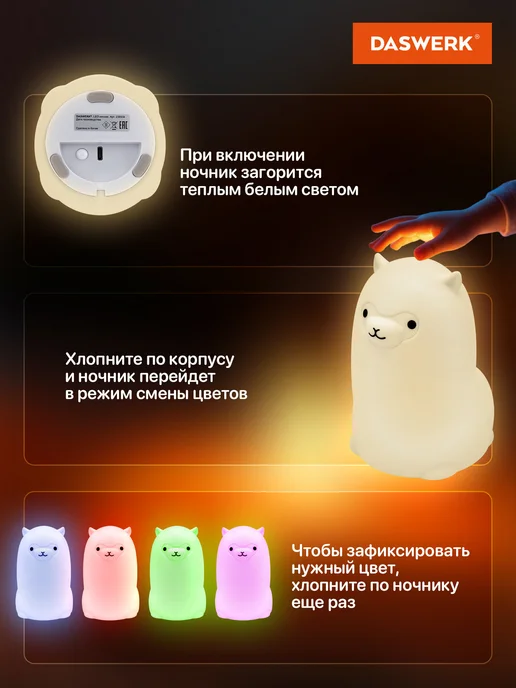 DASWERK Ночник детский для сна настольный светодиодный Альпака, белый, фото 3
