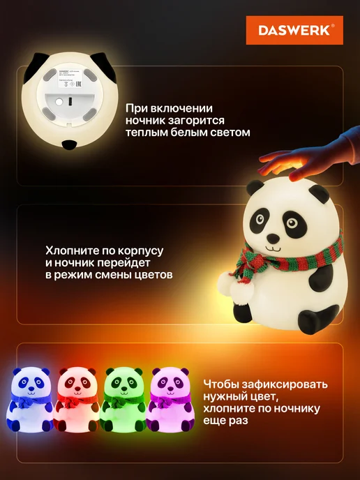 DASWERK Ночник детский для сна настольный светодиодный Панда, белый, фото 3