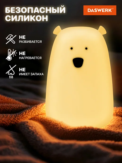 DASWERK Ночник детский для сна настольный светодиодный Медведь, белый, фото 2