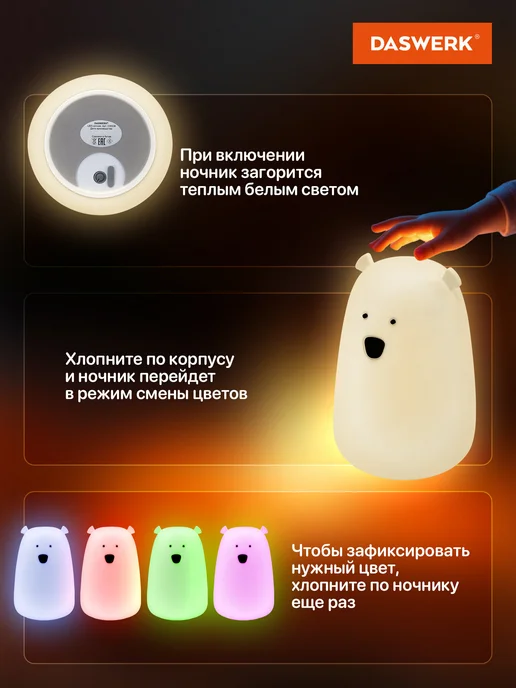 DASWERK Ночник детский для сна настольный светодиодный Медведь, белый, фото 3