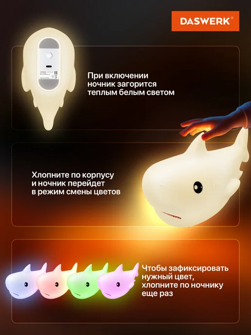 DASWERK Ночник детский для сна настольный светодиодный Акула, белый, фото 3