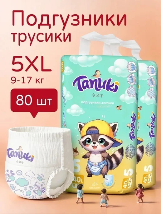 Tanuki Подгузники 5 размер, детские (9-17 кг) XL, 80 шт, 917 кг, 80 шт