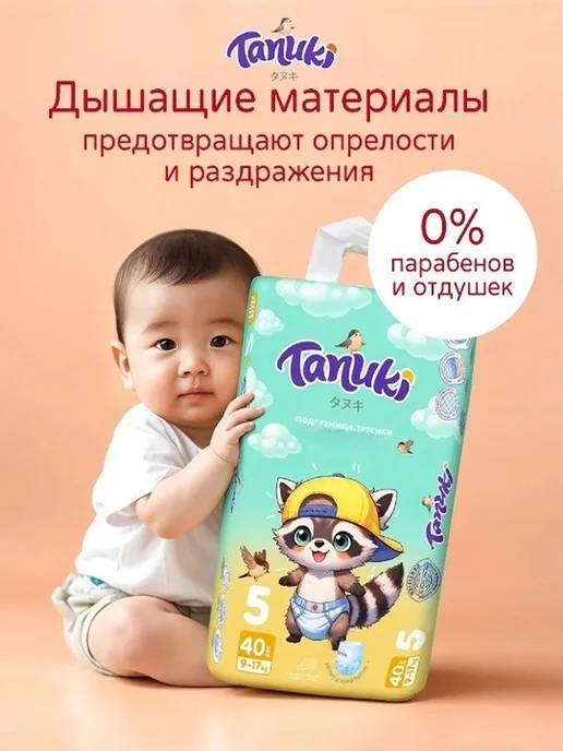 Tanuki Подгузники 5 размер, детские (9-17 кг) XL, 80 шт, 917 кг, 80 шт, фото 2