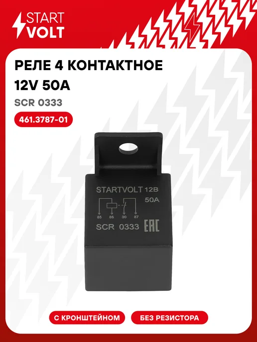 STARTVOLT Реле защиты стартера SCR 0333 для а м, вариант