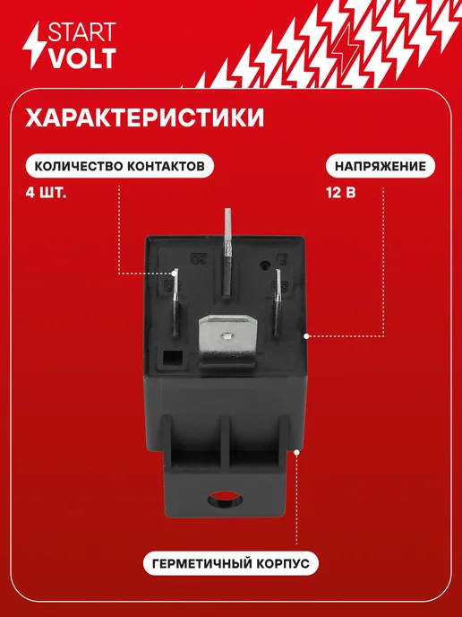 STARTVOLT Реле защиты стартера SCR 0333 для а м, вариант, фото 2