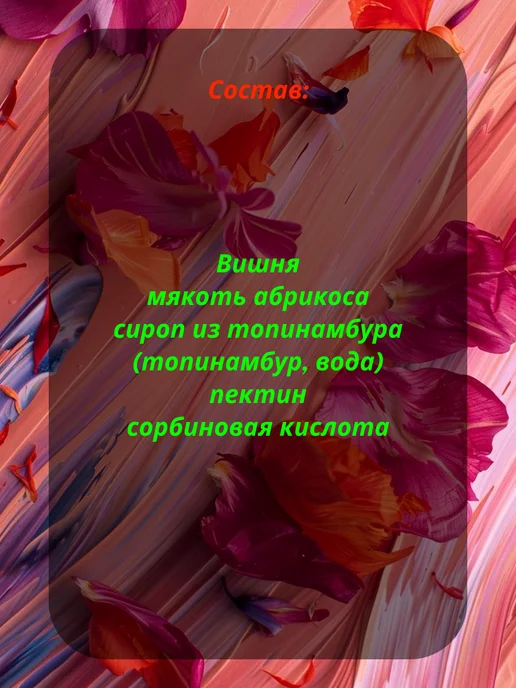 Полезный мир конфитюр без сахара 350 "вишня абрикос", вариант, фото 3