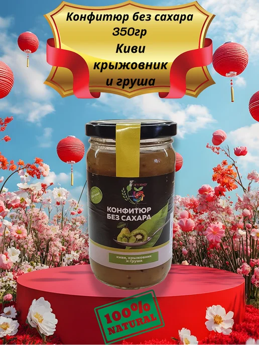 Полезный мир конфитюр без сахара 350 "киви крыжовник груша", вариант