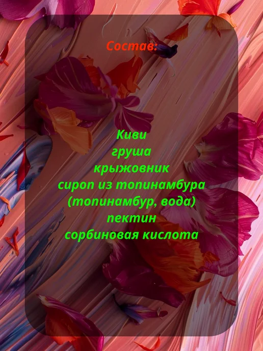 Полезный мир конфитюр без сахара 350 "киви крыжовник груша", вариант, фото 3