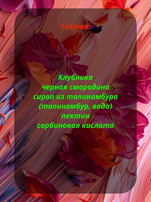 Полезный мир конфитюр без сахара 350 "клубника черная смородина", черный, фото 3