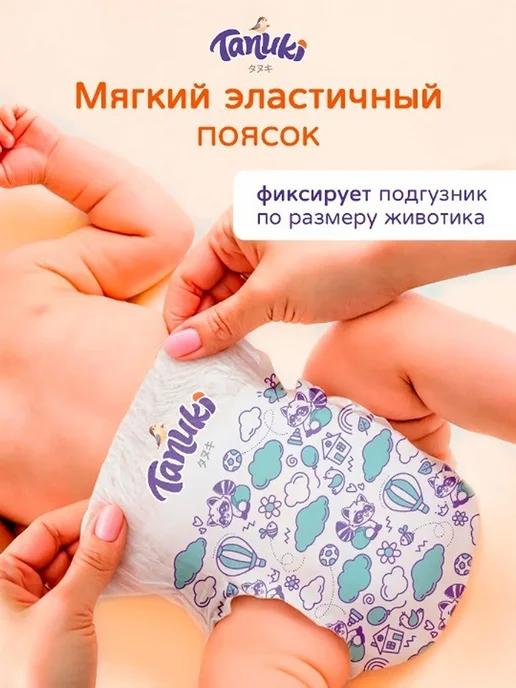 Tanuki Подгузники 4 размер, детские (8-13 кг) L, 50 шт, 813 кг, 50 шт, фото 5