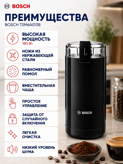 BOSCH Кофемолка электрическая мощная для кофе Бош, черный, фото 2