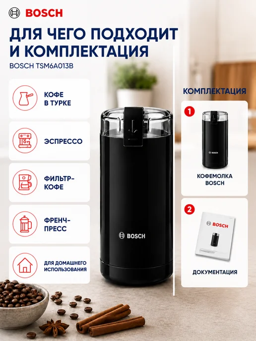 BOSCH Кофемолка электрическая мощная для кофе Бош, черный, фото 3