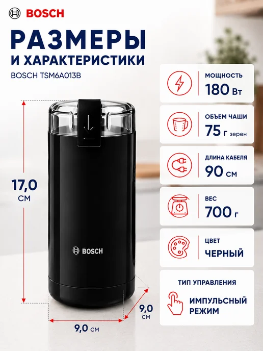 BOSCH Кофемолка электрическая мощная для кофе Бош, черный, фото 4