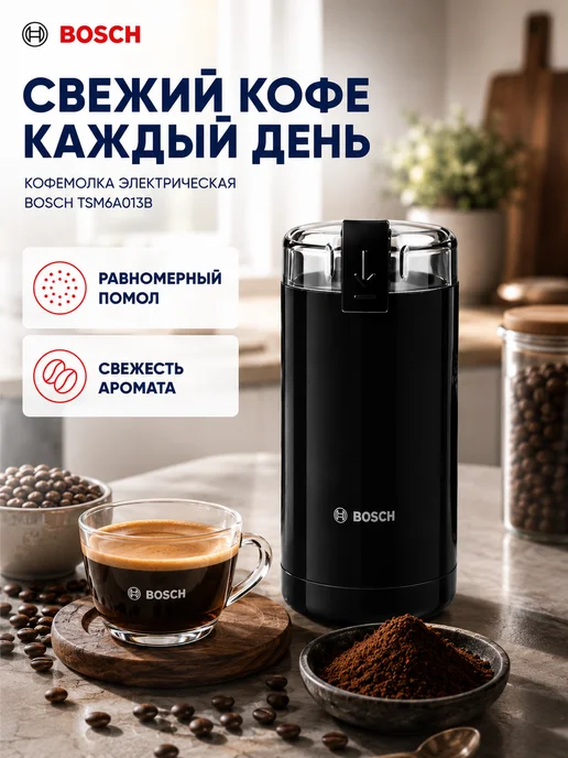 BOSCH Кофемолка электрическая мощная для кофе Бош, черный, фото 5