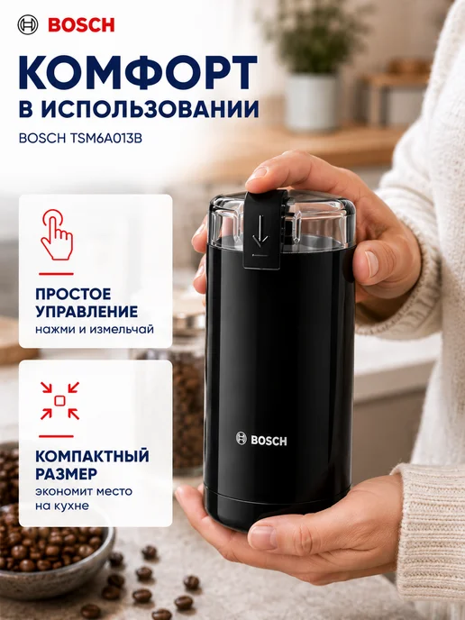 BOSCH Кофемолка электрическая мощная для кофе Бош, черный, фото 6
