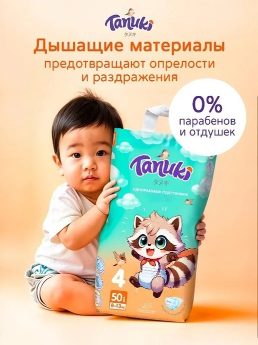 Tanuki Подгузники 4 размер, детские (8-13 кг) L, 50 шт, 13 кг, 100 шт, фото 2