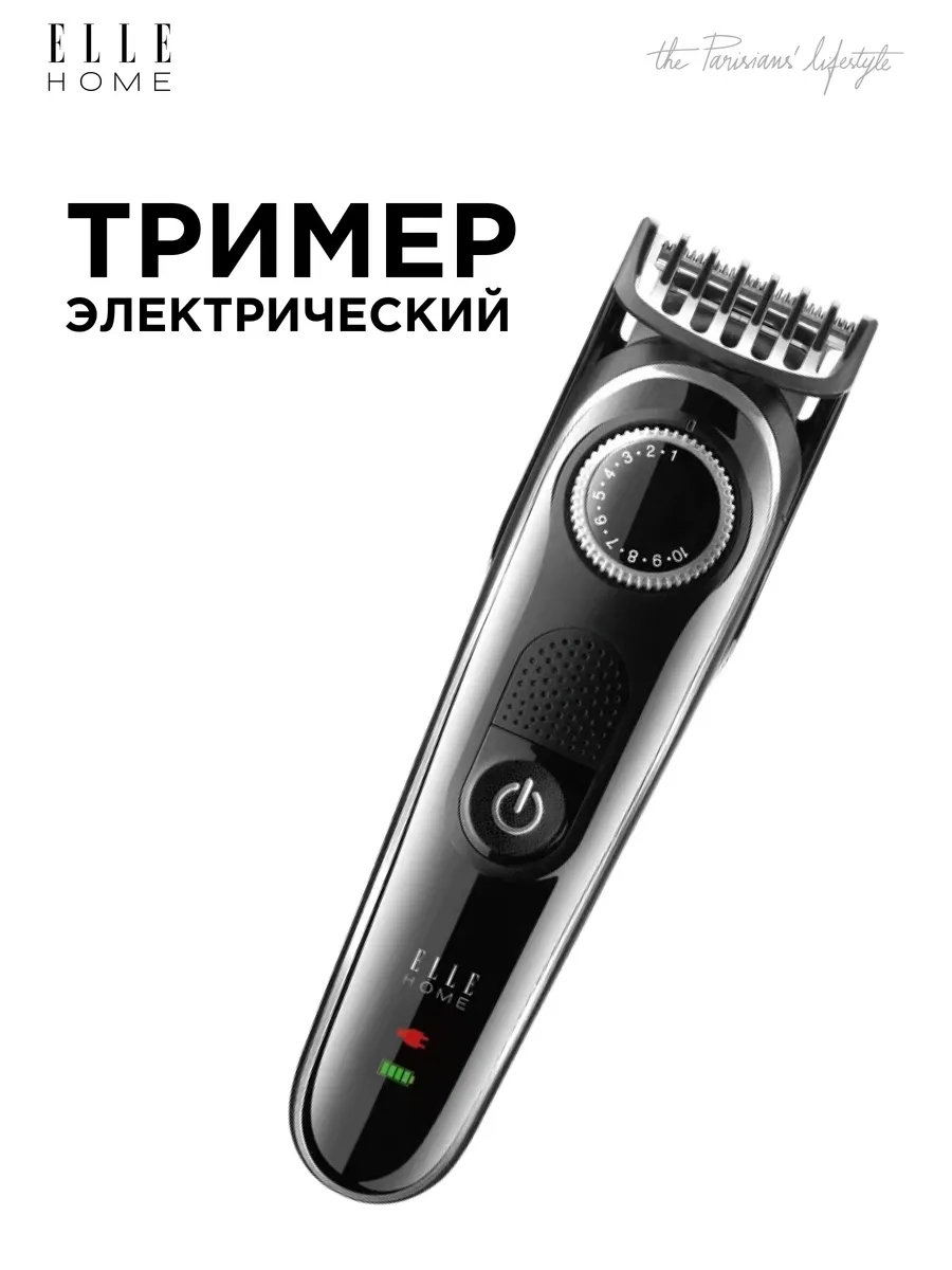 Триммер для бороды и волос