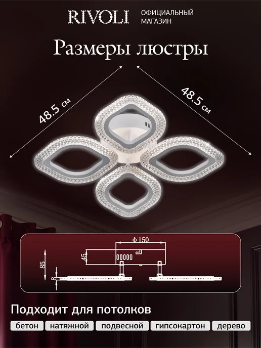 Rivoli Люстра потолочная светодиодная с пультом 52Вт 13м2, 52 Вт, фото 2