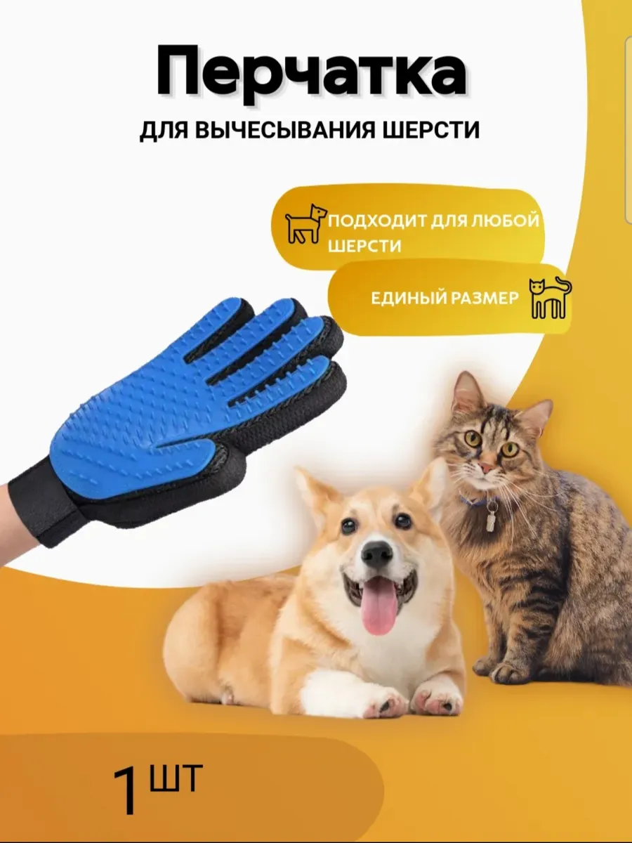 Перчатка пуходерка для вычесывания шерсти