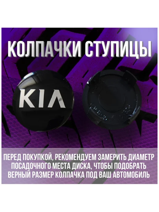Колпак на легкосплавные диски(Скад, iFree) КИА 56 51, 4 шт, фото 2